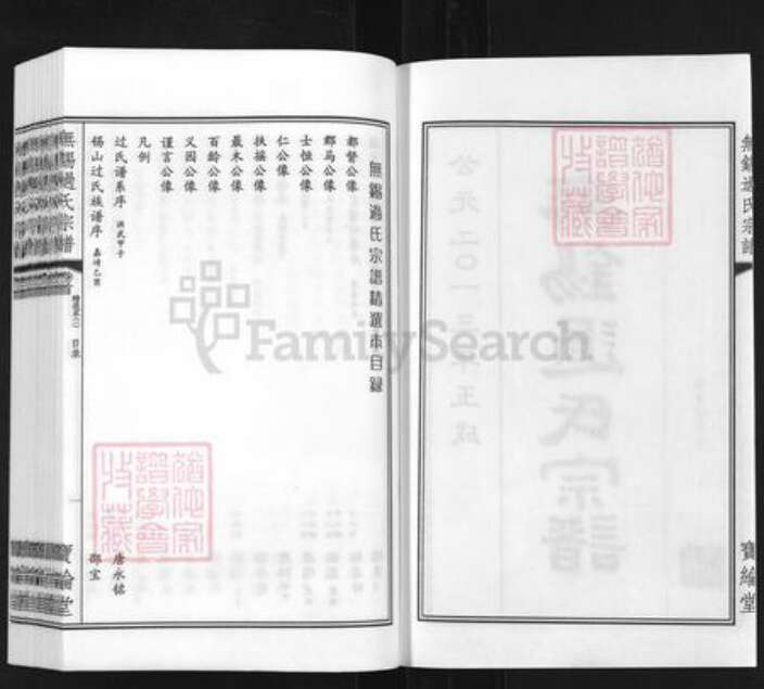 江苏省无锡市新吴区鸿山街道过氏宝纶堂族谱-无锡过氏宗谱.pdf电子版预览图2