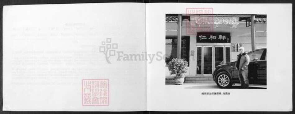 河南省郑州市中原区海氏族谱-河南省郑州市中原区回族海湾村海氏家谱.pdf电子版预览图2