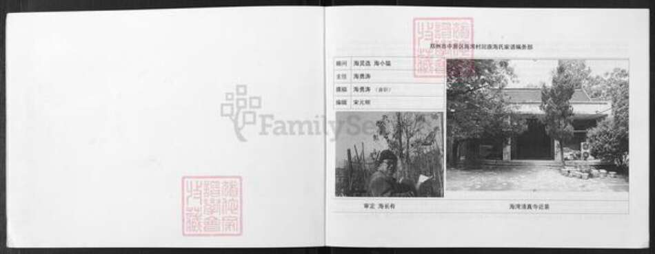 河南省郑州市中原区海氏族谱-河南省郑州市中原区回族海湾村海氏家谱.pdf电子版预览图3