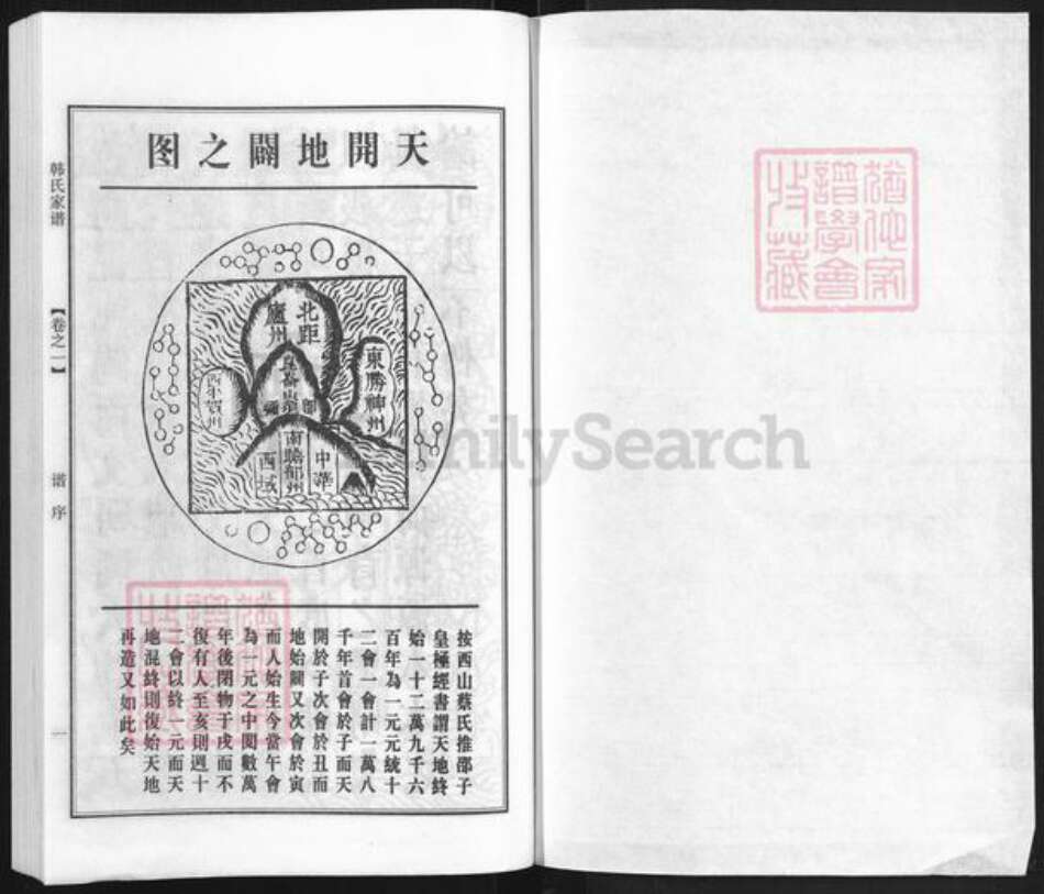 江苏省常州市金坛区朱林镇韩氏族谱-韩氏家谱.pdf电子版预览图1