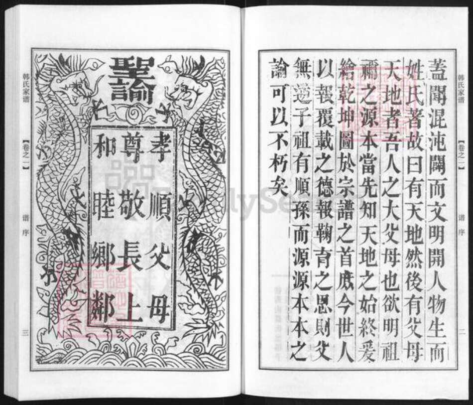 江苏省常州市金坛区朱林镇韩氏族谱-韩氏家谱.pdf电子版预览图2