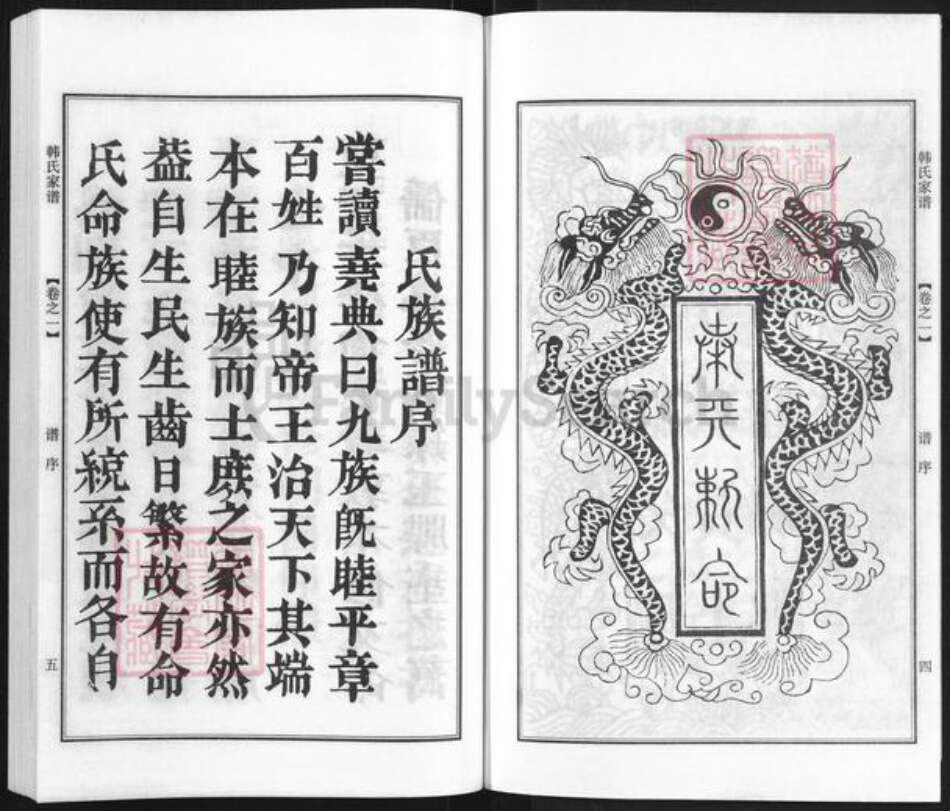 江苏省常州市金坛区朱林镇韩氏族谱-韩氏家谱.pdf电子版预览图3