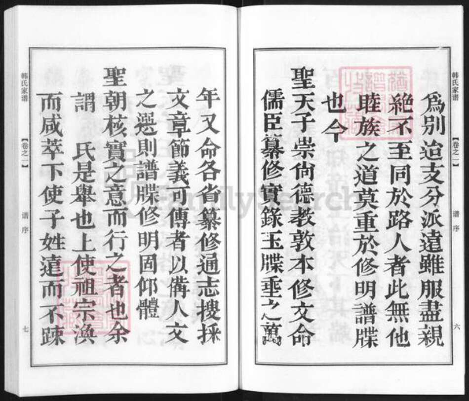 江苏省常州市金坛区朱林镇韩氏族谱-韩氏家谱.pdf电子版预览图4