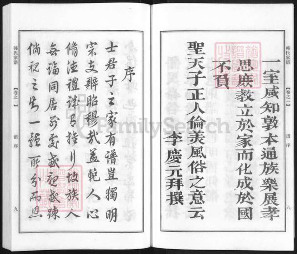 江苏省常州市金坛区朱林镇韩氏族谱-韩氏家谱.pdf电子版预览图5