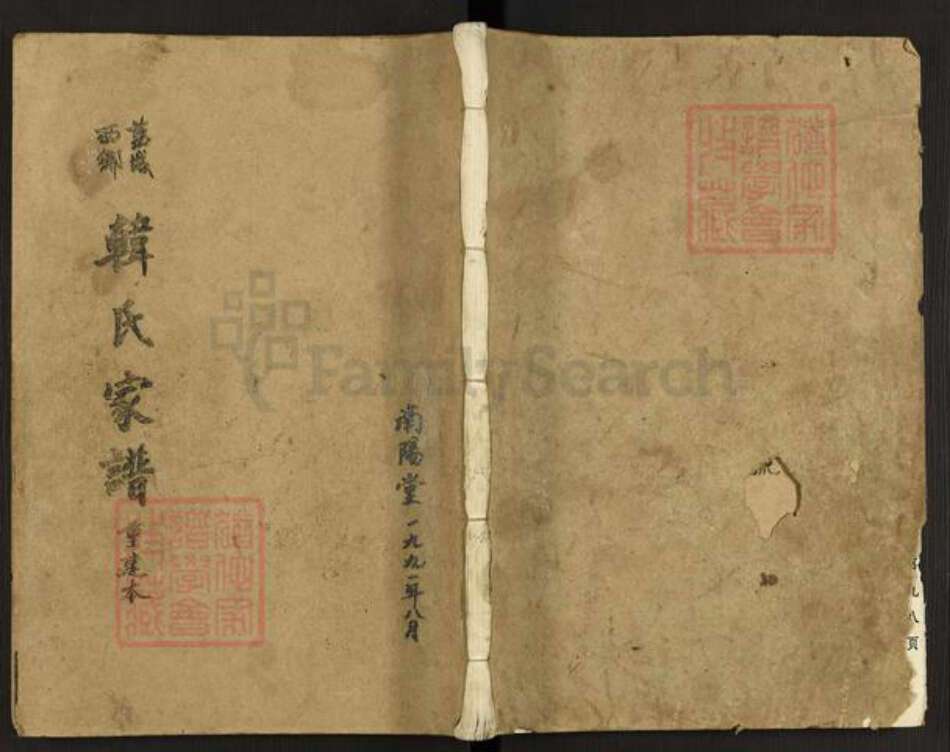 江苏省盐城市建湖县沿河镇韩氏南阳堂族谱-盐城西乡韩氏家谱.pdf电子版缩略图