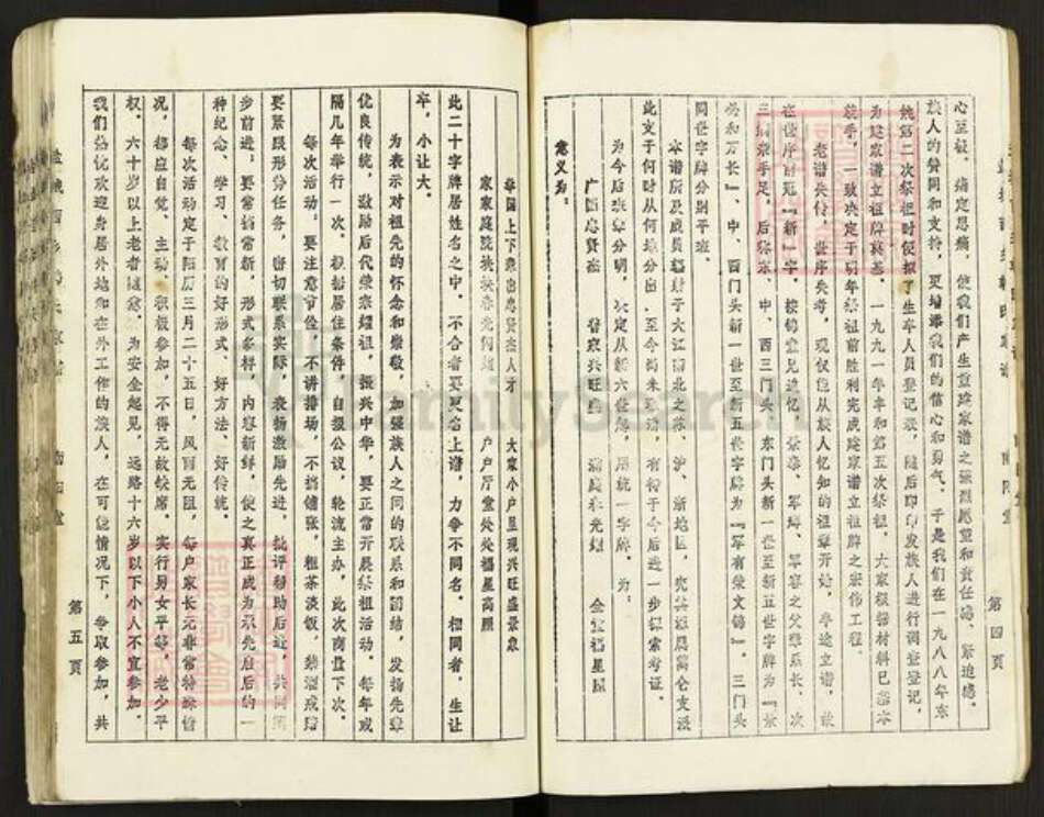 江苏省盐城市建湖县沿河镇韩氏南阳堂族谱-盐城西乡韩氏家谱.pdf电子版预览图3