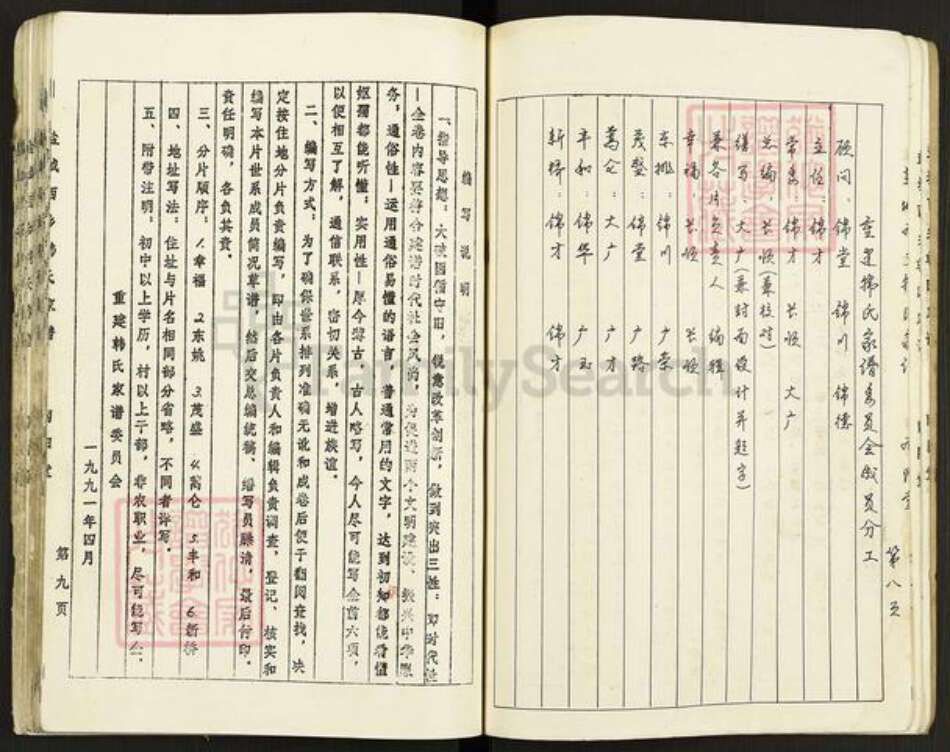 江苏省盐城市建湖县沿河镇韩氏南阳堂族谱-盐城西乡韩氏家谱.pdf电子版预览图5