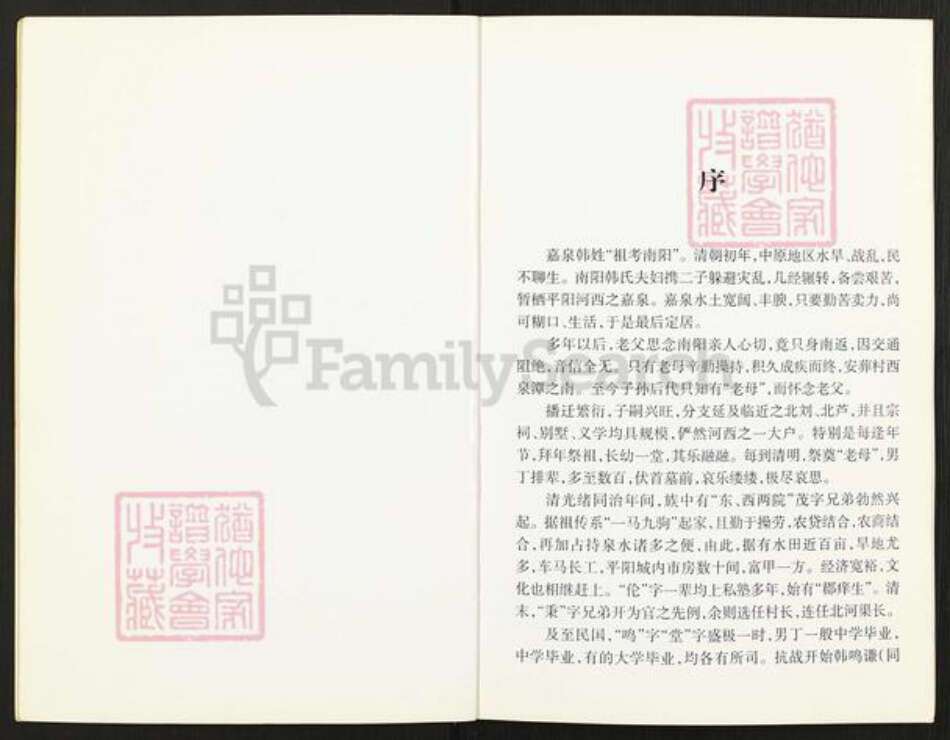 山西省临汾市尧都区刘村镇韩氏族谱-韩家家谱.pdf电子版预览图2