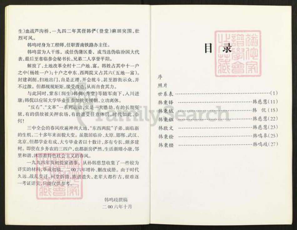 山西省临汾市尧都区刘村镇韩氏族谱-韩家家谱.pdf电子版预览图3