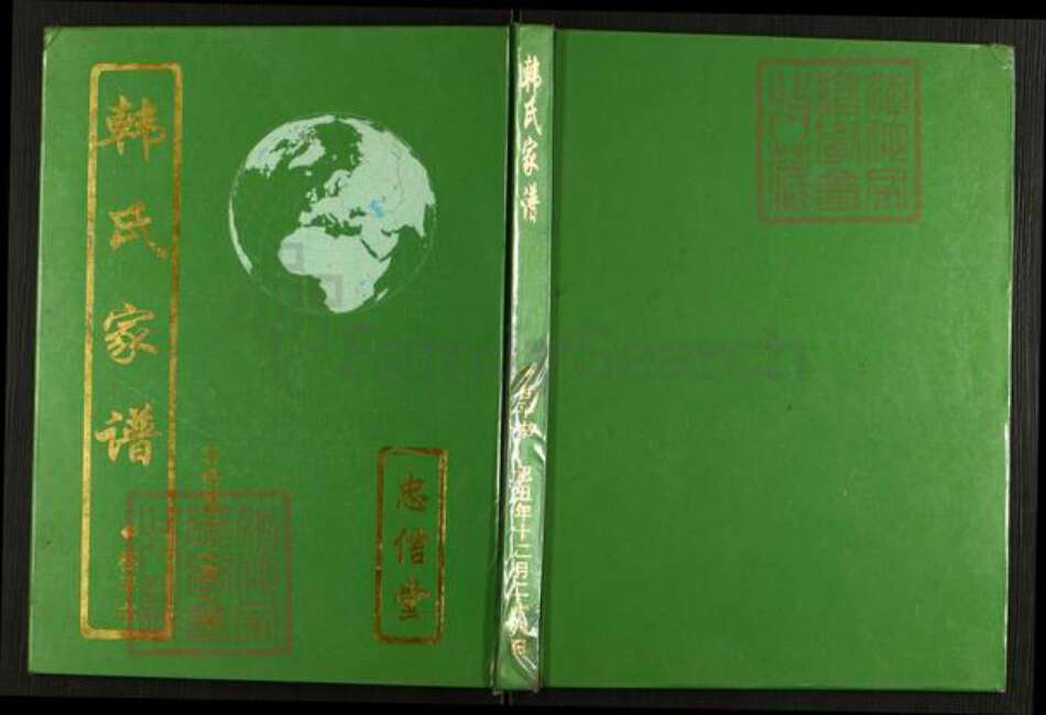 安徽省滁州市天长县便益乡韩氏忠信堂族谱-韩氏家谱.pdf电子版缩略图