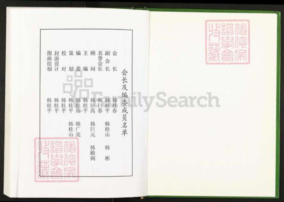 安徽省滁州市天长县便益乡韩氏忠信堂族谱-韩氏家谱.pdf电子版预览图1