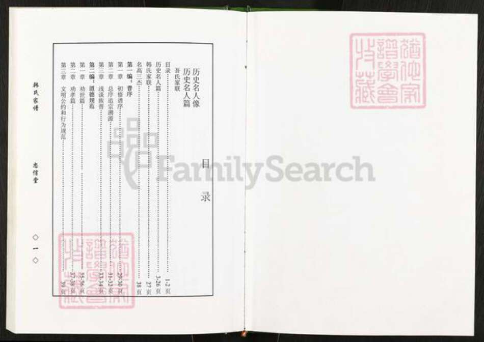 安徽省滁州市天长县便益乡韩氏忠信堂族谱-韩氏家谱.pdf电子版预览图2