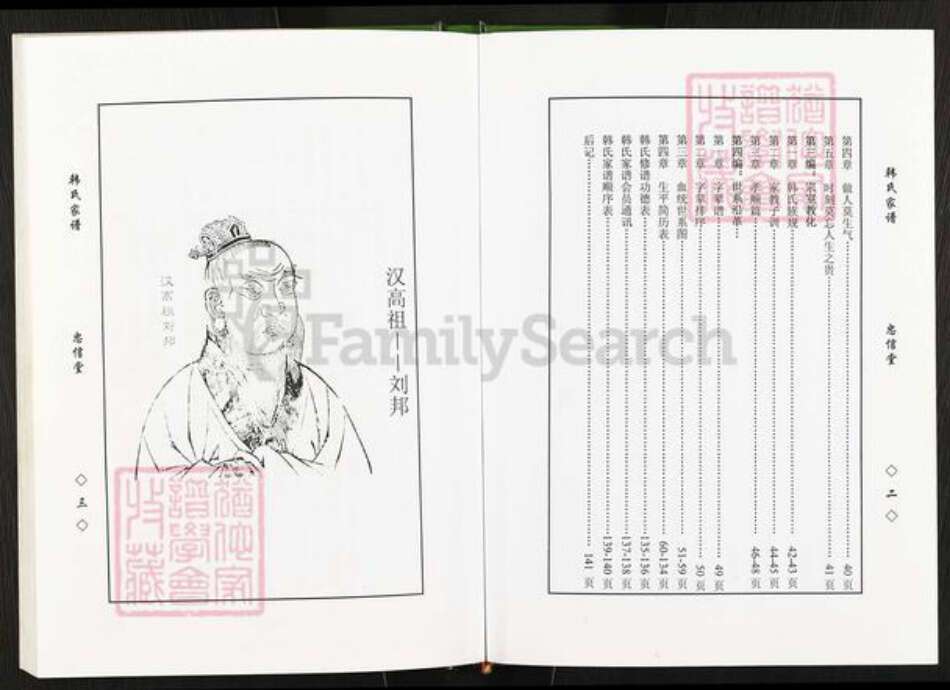 安徽省滁州市天长县便益乡韩氏忠信堂族谱-韩氏家谱.pdf电子版预览图3