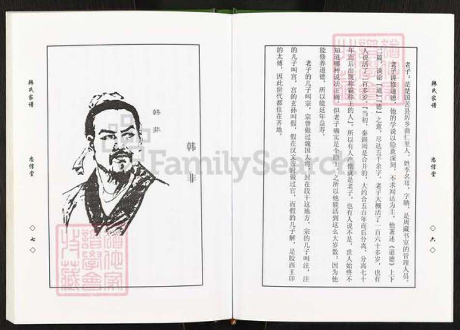 安徽省滁州市天长县便益乡韩氏忠信堂族谱-韩氏家谱.pdf电子版预览图5