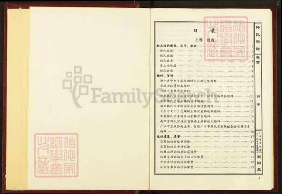 湖北省随州市广水市韩氏南阳堂族谱-广水韩氏宗谱.pdf电子版预览图1