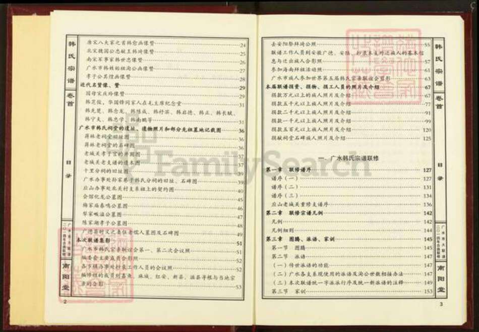 湖北省随州市广水市韩氏南阳堂族谱-广水韩氏宗谱.pdf电子版预览图2