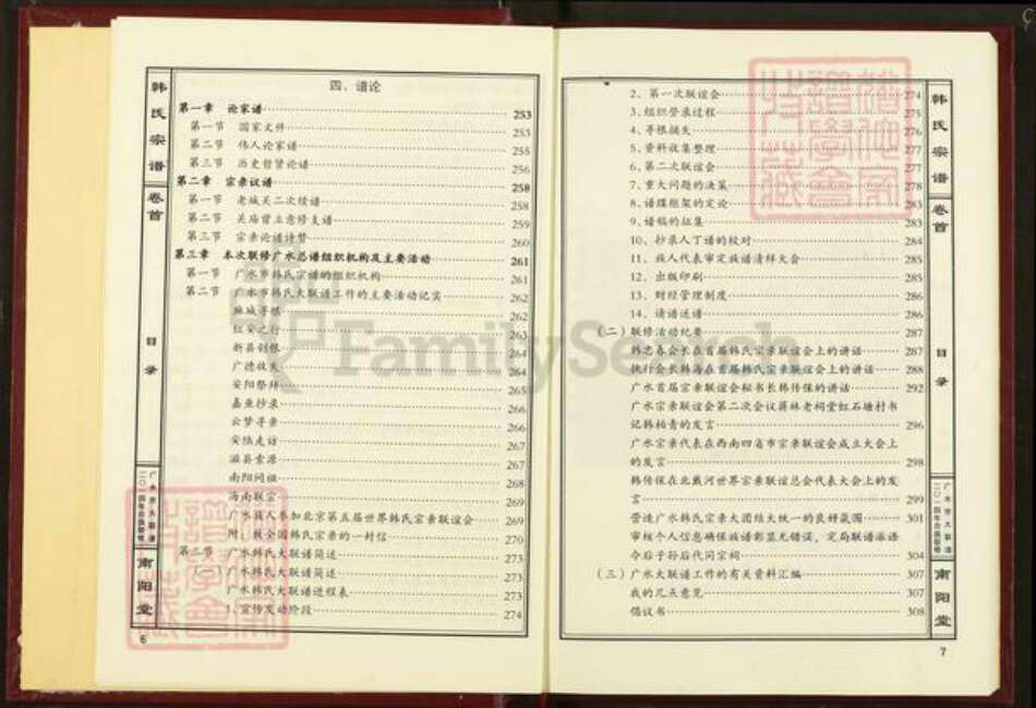 湖北省随州市广水市韩氏南阳堂族谱-广水韩氏宗谱.pdf电子版预览图4