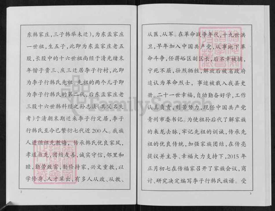 山东省潍坊市临朐县蒋峪镇韩氏族谱-韩氏族谱.pdf电子版预览图2