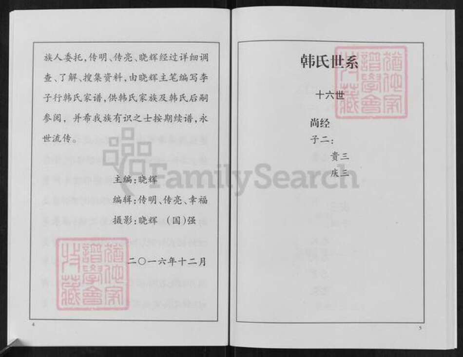 山东省潍坊市临朐县蒋峪镇韩氏族谱-韩氏族谱.pdf电子版预览图3