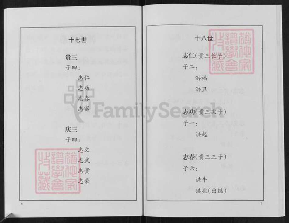 山东省潍坊市临朐县蒋峪镇韩氏族谱-韩氏族谱.pdf电子版预览图4