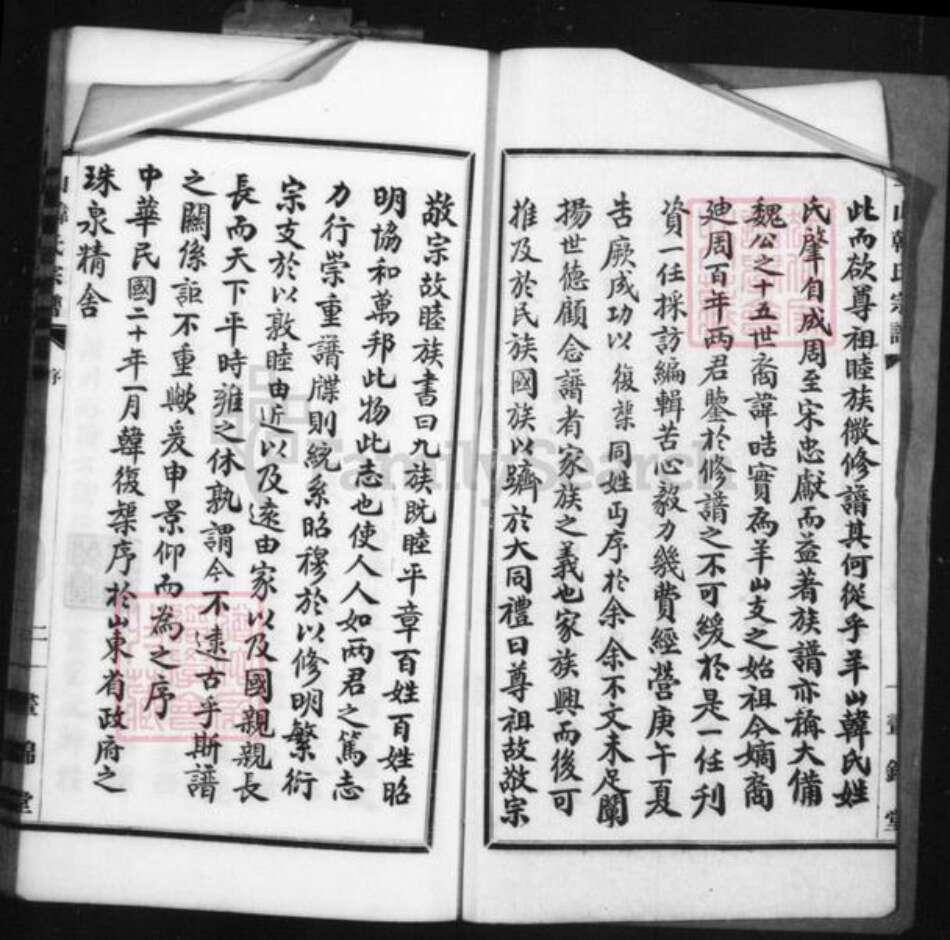 浙江省绍兴绍兴韩氏昼锦堂族谱-羊山韩氏宗谱.pdf电子版预览图1