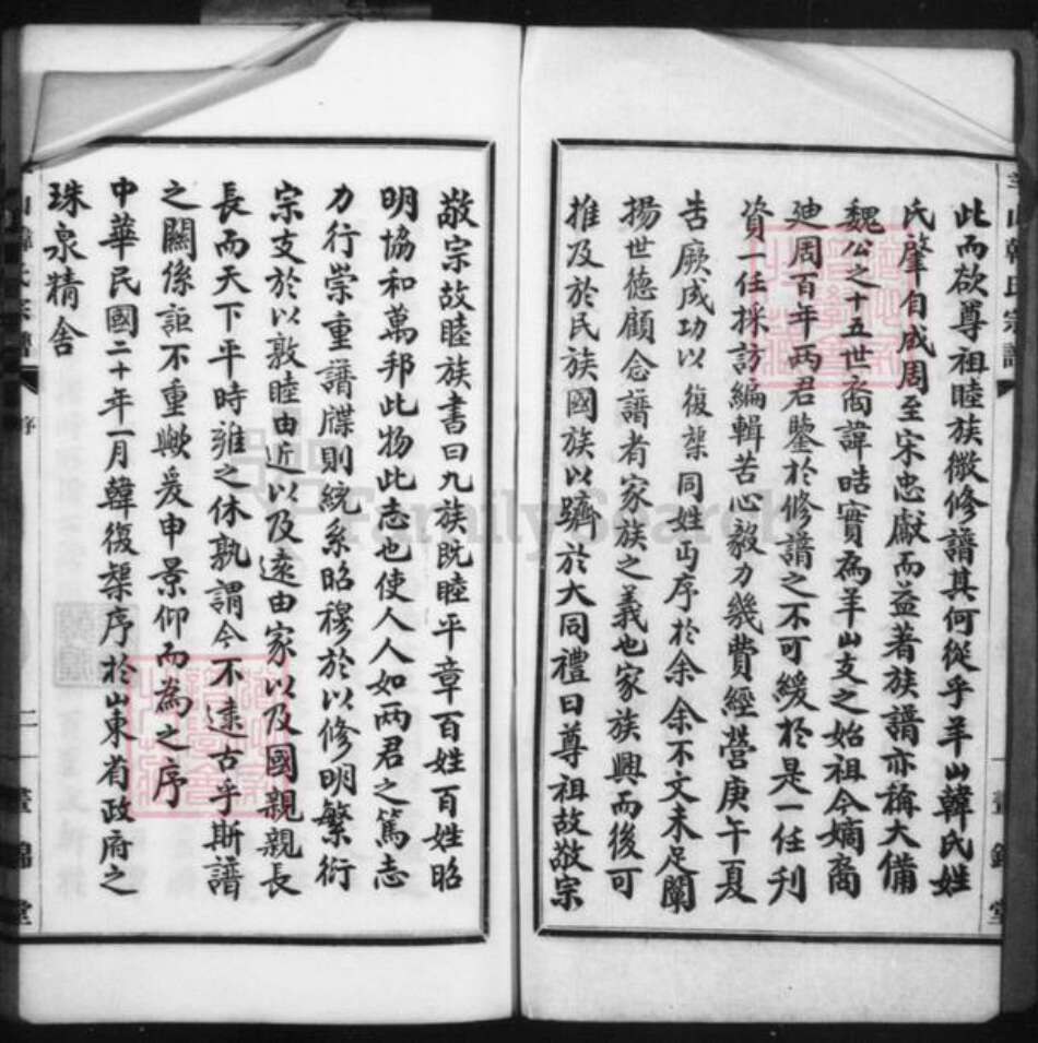 浙江省绍兴绍兴韩氏昼锦堂族谱-羊山韩氏宗谱.pdf电子版预览图2