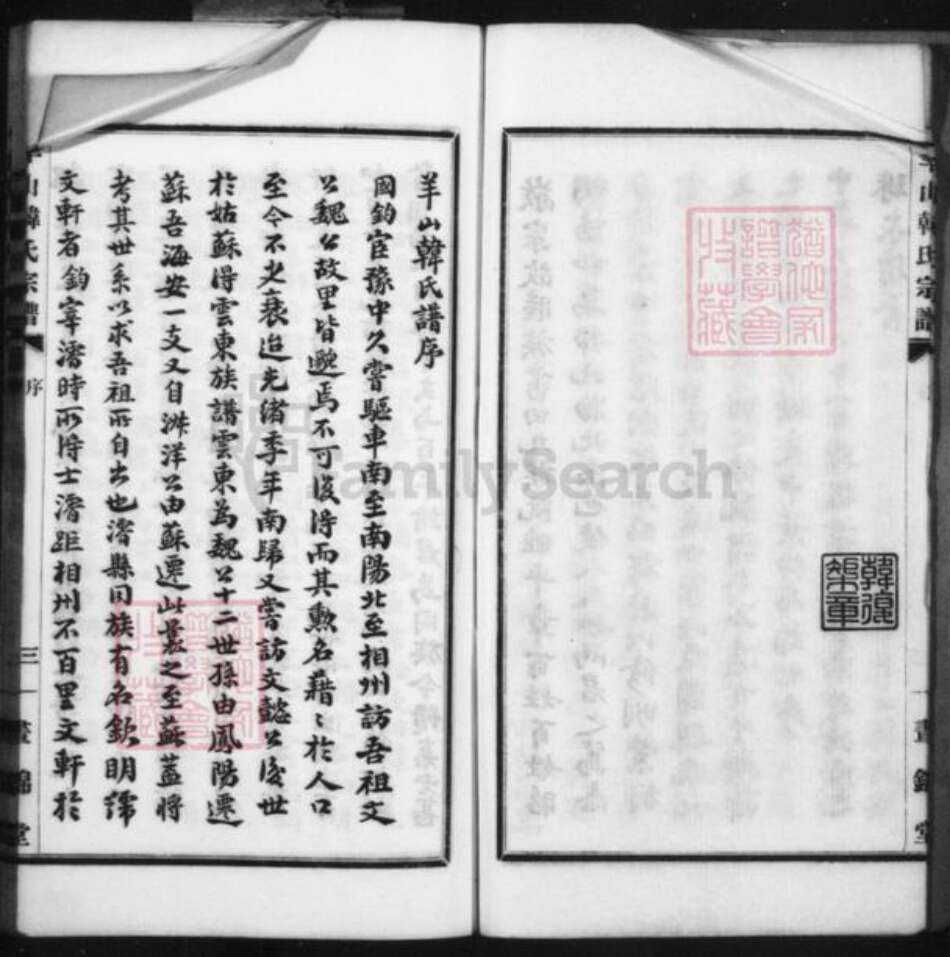 浙江省绍兴绍兴韩氏昼锦堂族谱-羊山韩氏宗谱.pdf电子版预览图3