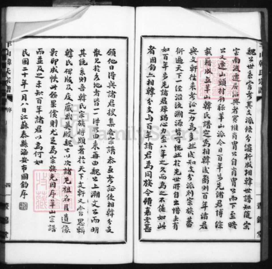 浙江省绍兴绍兴韩氏昼锦堂族谱-羊山韩氏宗谱.pdf电子版预览图4