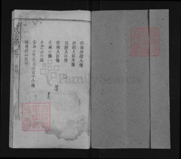 湖北省黄冈市韩氏荆州堂族谱-韩氏宗谱.pdf电子版预览图1