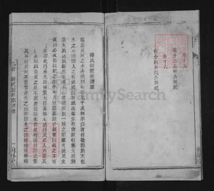 湖北省黄冈市韩氏荆州堂族谱-韩氏宗谱.pdf电子版预览图4