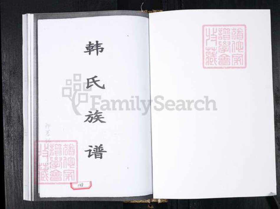 山东省青岛市即墨区韩氏族谱-韩氏宗谱.即墨张戈庄河西街.pdf电子版预览图1