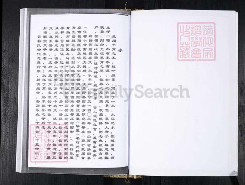 山东省青岛市即墨区韩氏族谱-韩氏宗谱.即墨张戈庄河西街.pdf电子版预览图3