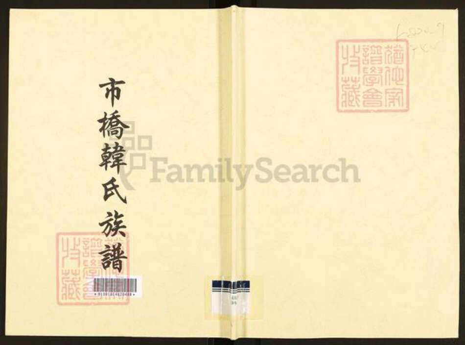 广东省广州市番禺区韩氏敦睦堂族谱-市桥韩氏族谱.pdf电子版缩略图