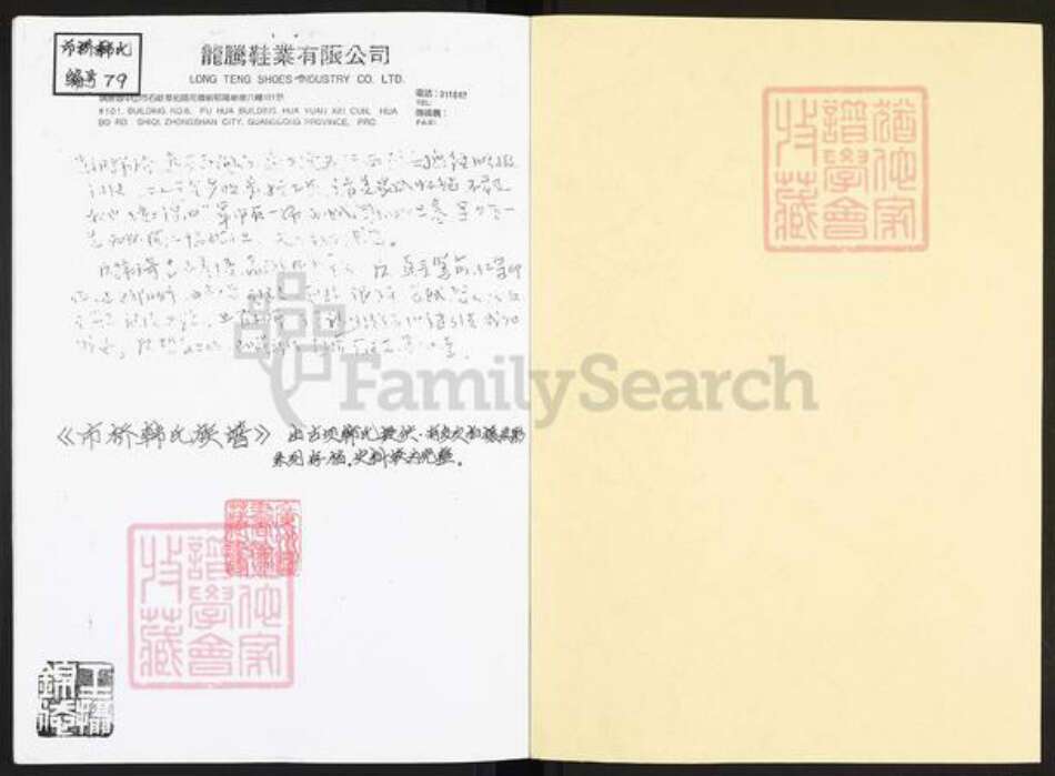 广东省广州市番禺区韩氏敦睦堂族谱-市桥韩氏族谱.pdf电子版预览图1