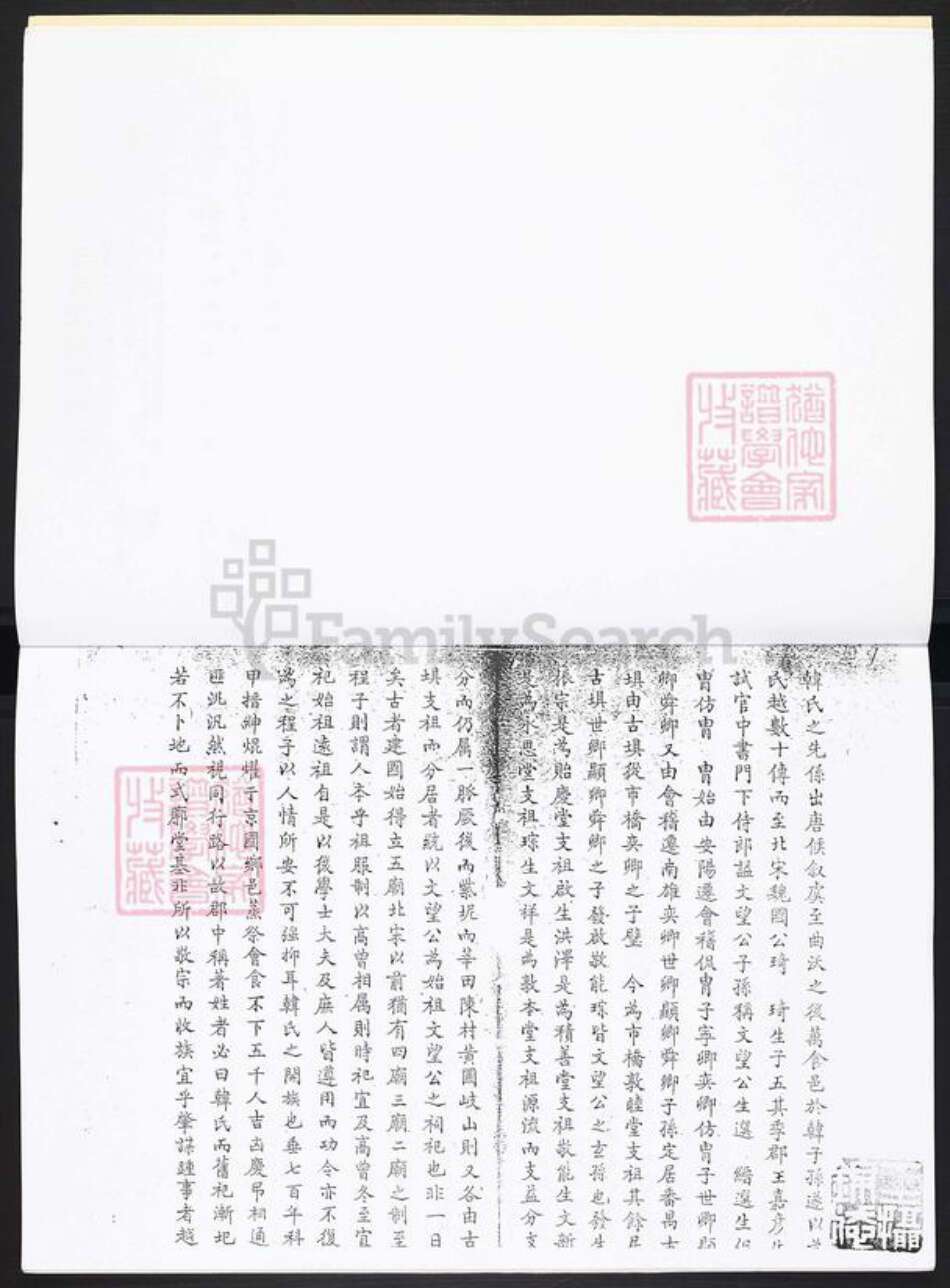 广东省广州市番禺区韩氏敦睦堂族谱-市桥韩氏族谱.pdf电子版预览图3