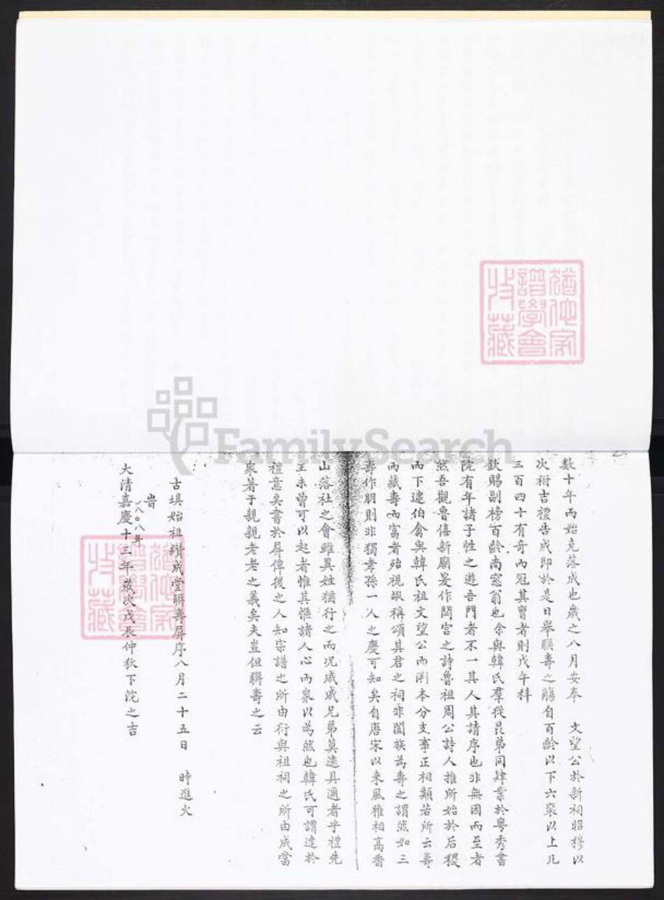 广东省广州市番禺区韩氏敦睦堂族谱-市桥韩氏族谱.pdf电子版预览图4