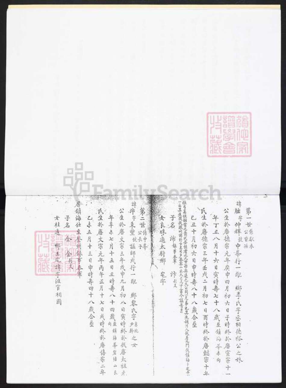 广东省广州市番禺区韩氏敦睦堂族谱-市桥韩氏族谱.pdf电子版预览图5