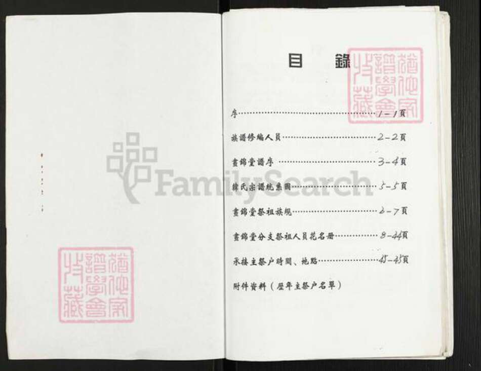 江苏省扬州市高邮市临泽镇韩氏书锦堂族谱-韩氏宗谱.pdf电子版预览图1