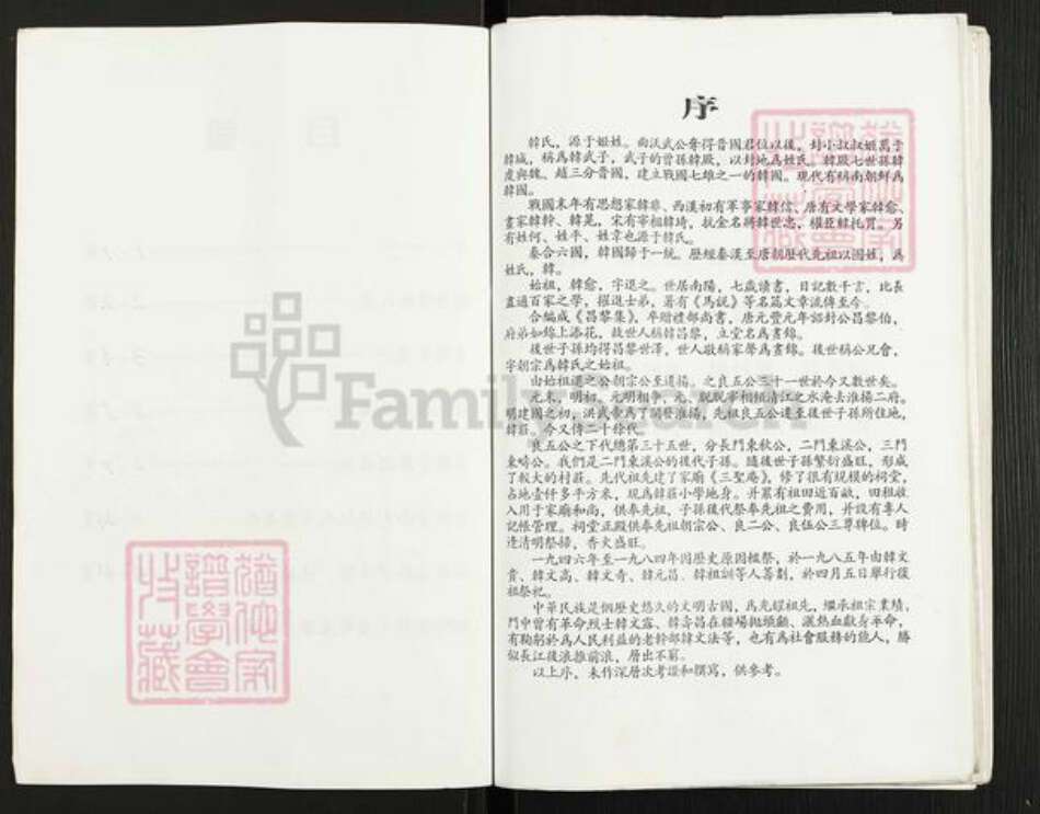 江苏省扬州市高邮市临泽镇韩氏书锦堂族谱-韩氏宗谱.pdf电子版预览图2