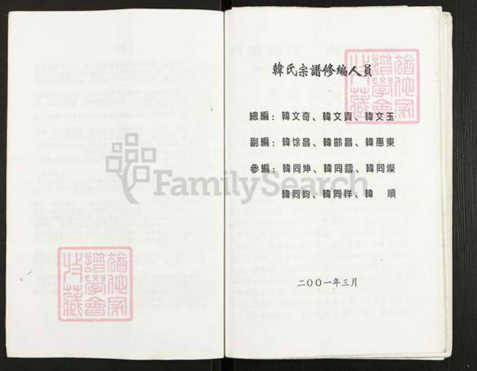 江苏省扬州市高邮市临泽镇韩氏书锦堂族谱-韩氏宗谱.pdf电子版预览图3