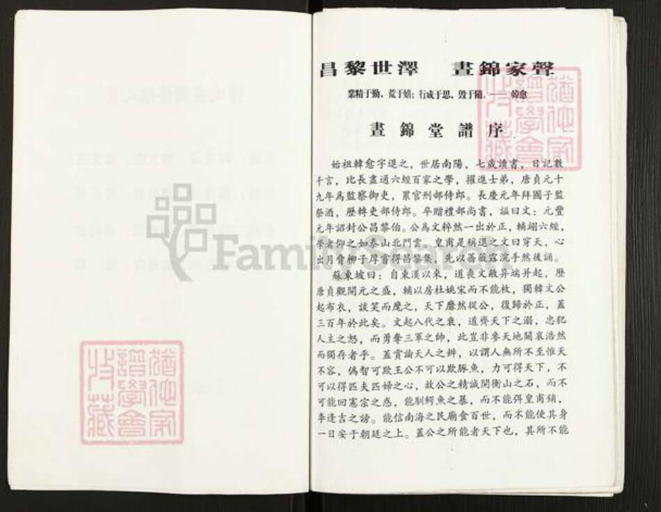 江苏省扬州市高邮市临泽镇韩氏书锦堂族谱-韩氏宗谱.pdf电子版预览图4