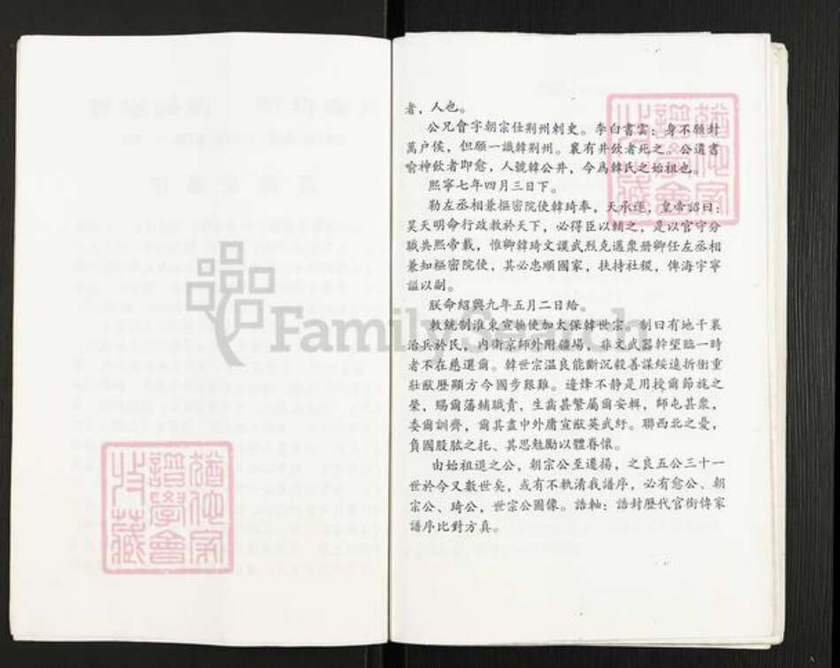 江苏省扬州市高邮市临泽镇韩氏书锦堂族谱-韩氏宗谱.pdf电子版预览图5