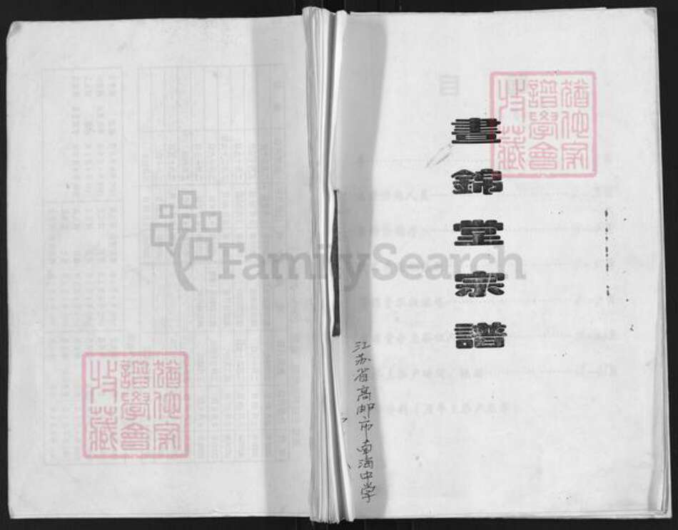 江苏省扬州市高邮市韩氏书锦堂族谱-书锦堂宗谱.pdf电子版缩略图