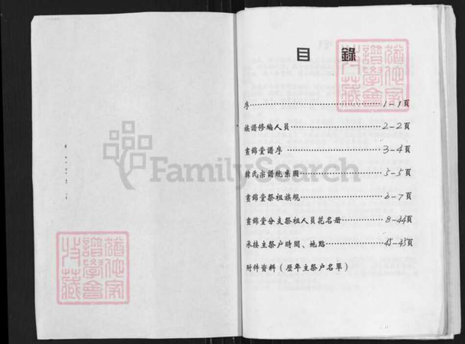 江苏省扬州市高邮市韩氏书锦堂族谱-书锦堂宗谱.pdf电子版预览图1