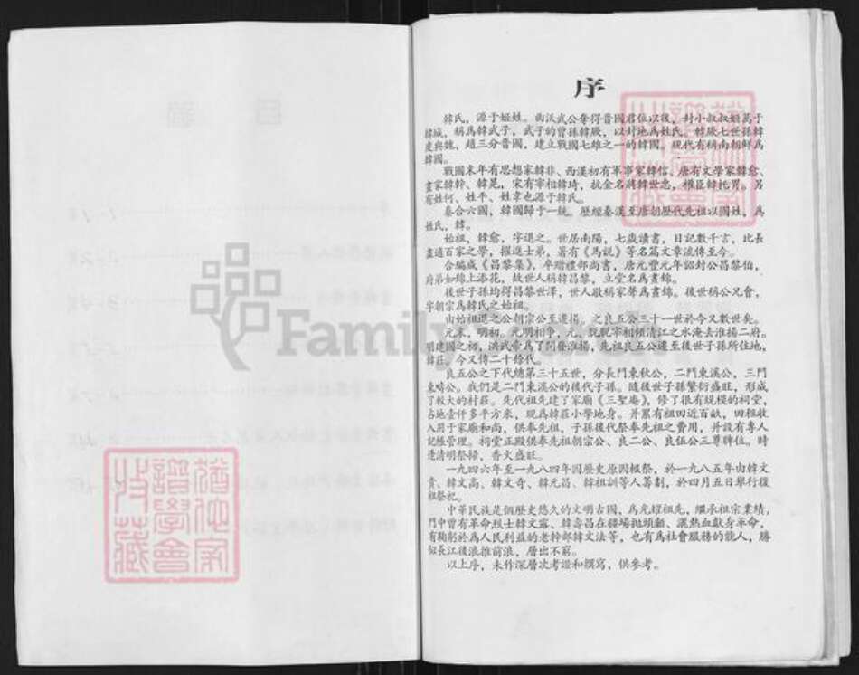 江苏省扬州市高邮市韩氏书锦堂族谱-书锦堂宗谱.pdf电子版预览图2