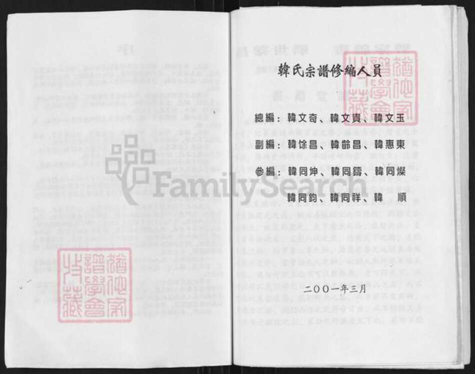 江苏省扬州市高邮市韩氏书锦堂族谱-书锦堂宗谱.pdf电子版预览图3