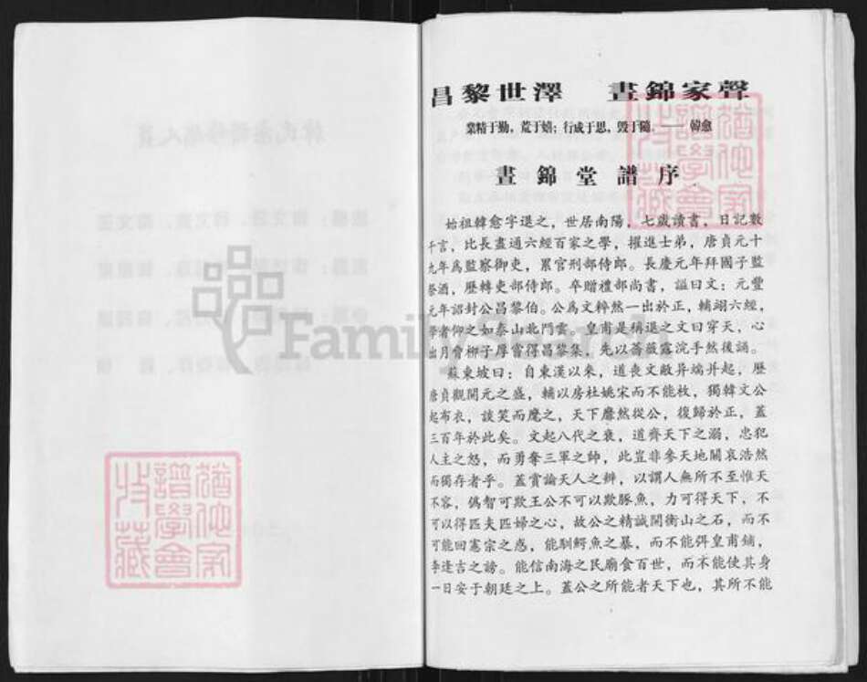 江苏省扬州市高邮市韩氏书锦堂族谱-书锦堂宗谱.pdf电子版预览图4