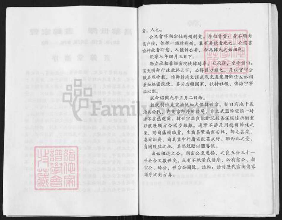 江苏省扬州市高邮市韩氏书锦堂族谱-书锦堂宗谱.pdf电子版预览图5