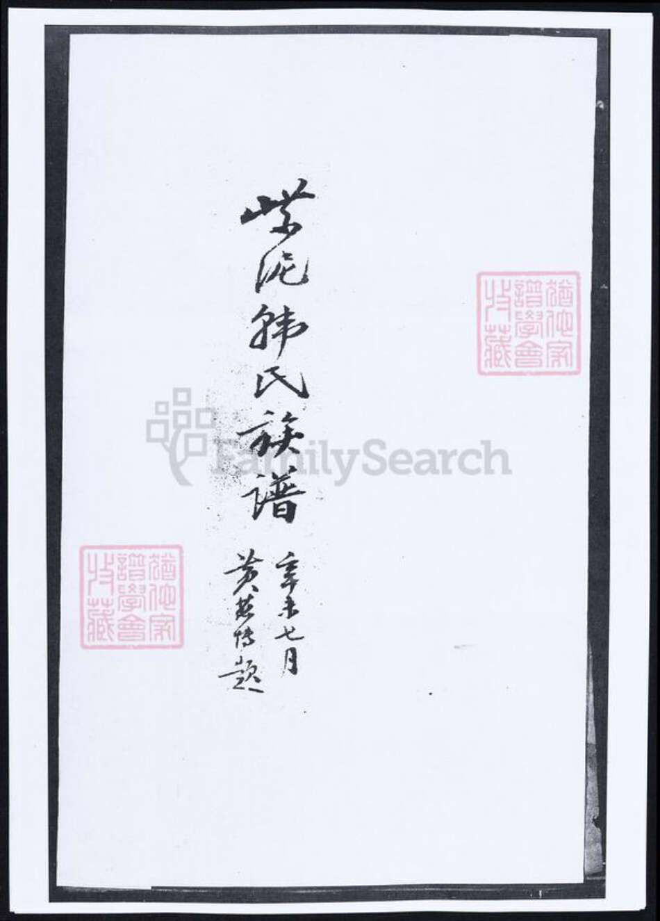 广东省韩氏族谱-紫泥韩氏族谱.pdf电子版缩略图