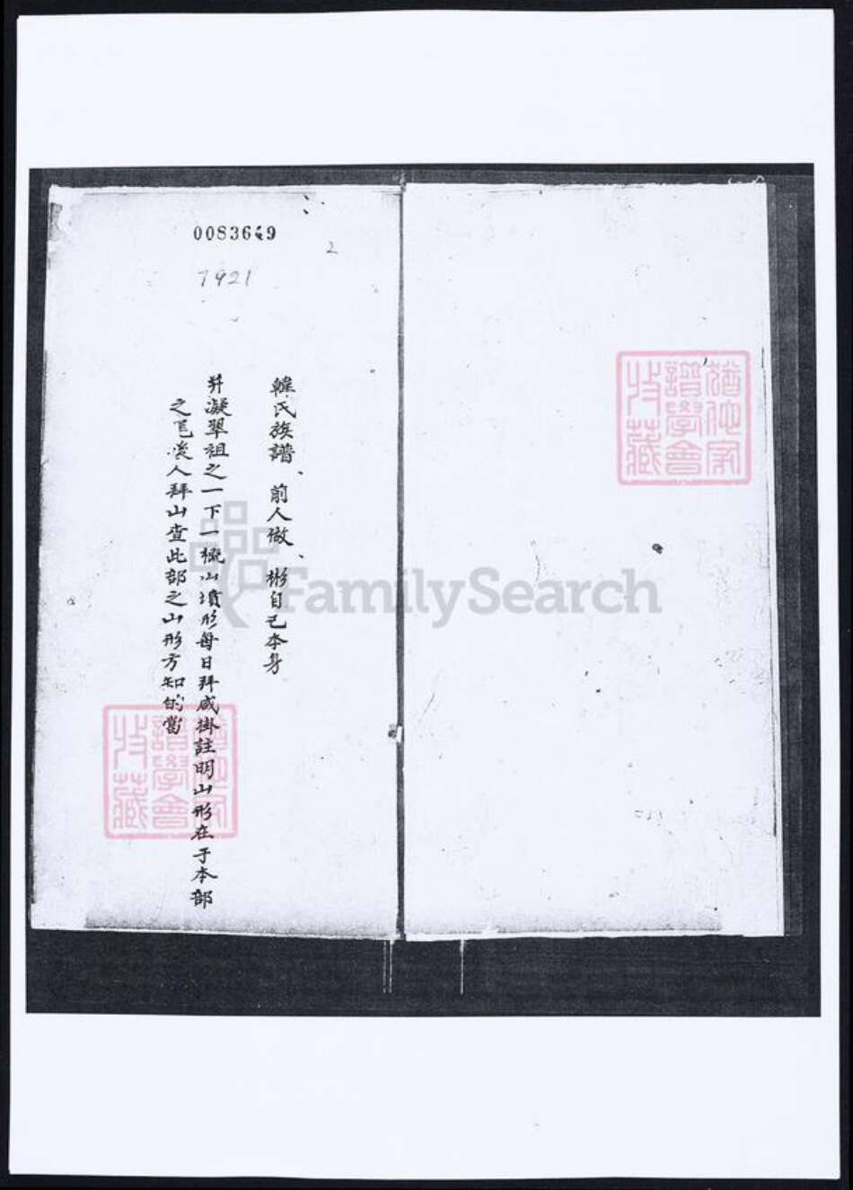 广东省韩氏族谱-紫泥韩氏族谱.pdf电子版预览图2